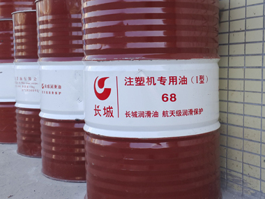 注塑机专用油